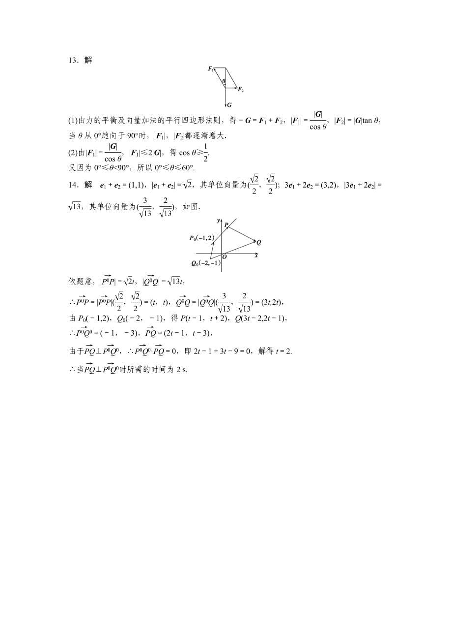 课时作业与单元检测《向量在物理中的应用举例》.doc_第5页