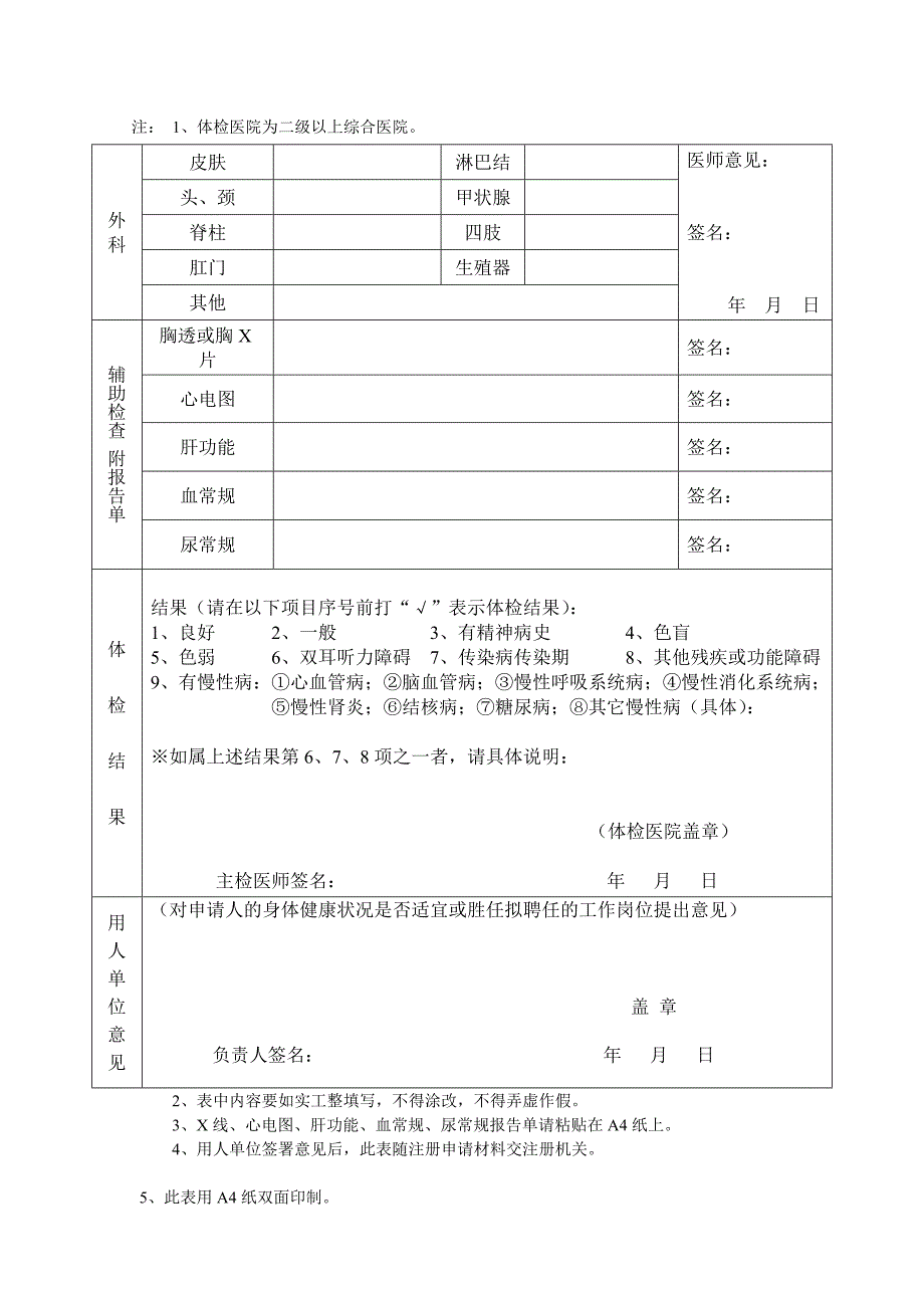 打印版护士注册体检表-(正式)_第2页