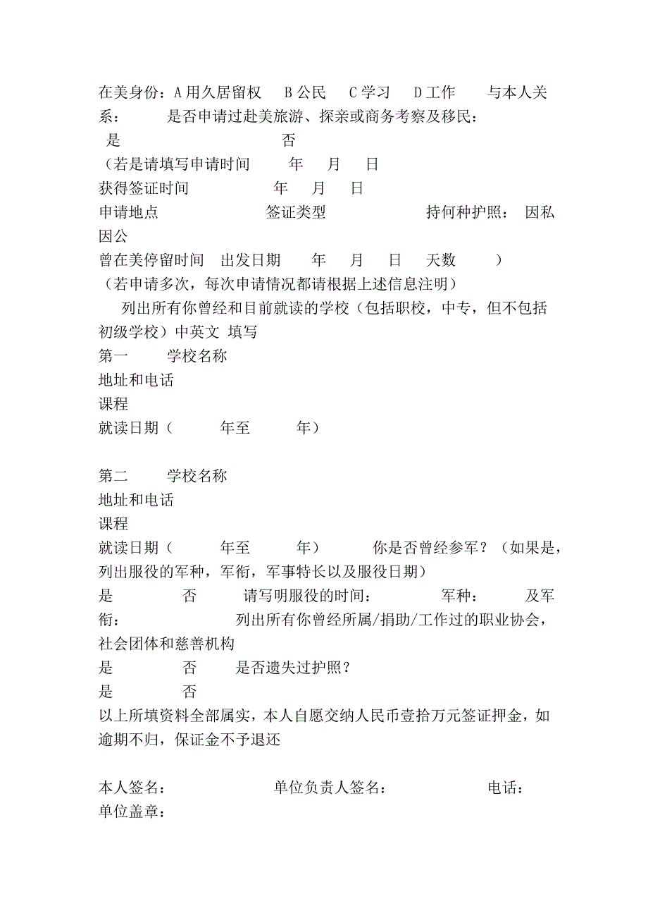 预约签证面谈时间所需要资料及信息：.doc_第3页