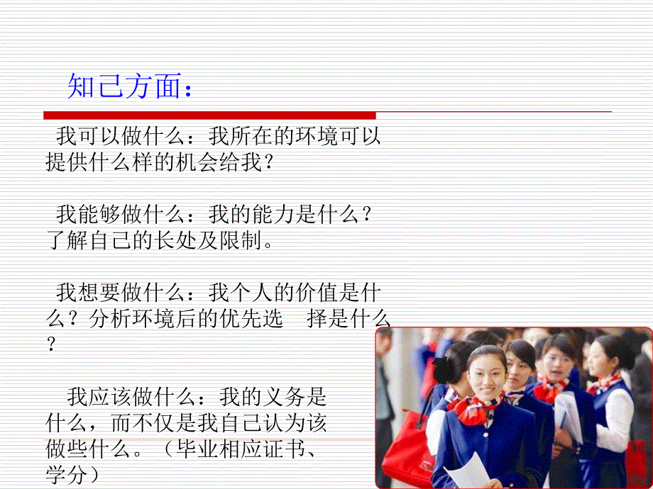 未雨绸缪—职业生涯规划.ppt_第4页