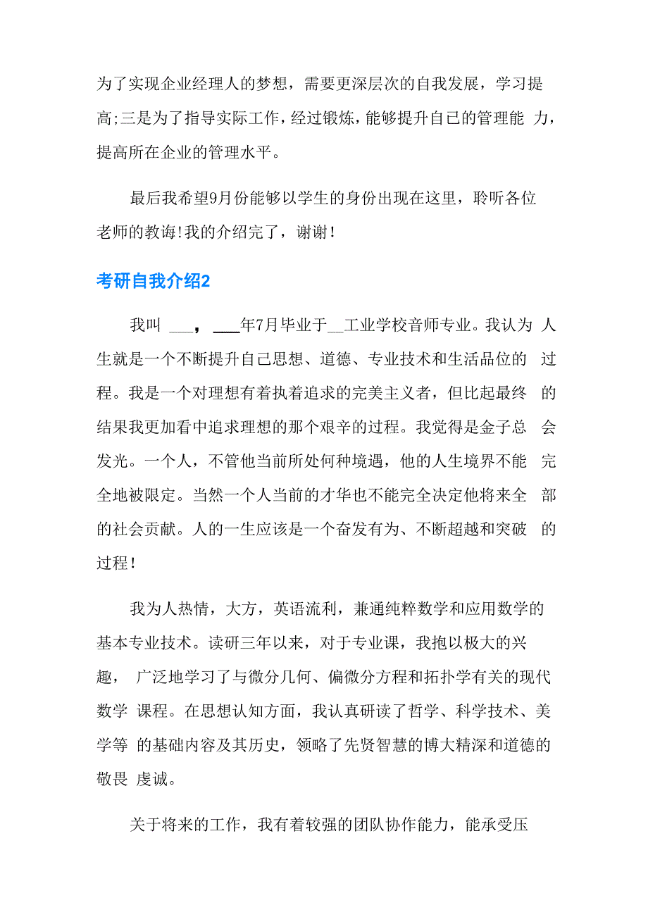 考研自我介绍_第2页