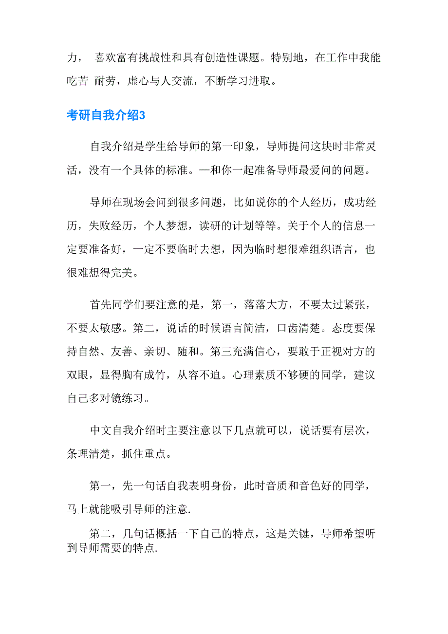 考研自我介绍_第3页