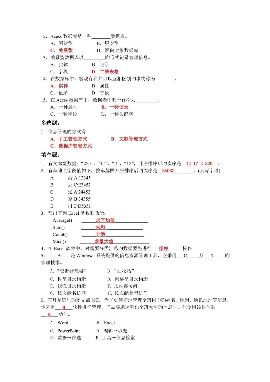 信息技术基础模块练习题客观性试题带答案_第5页