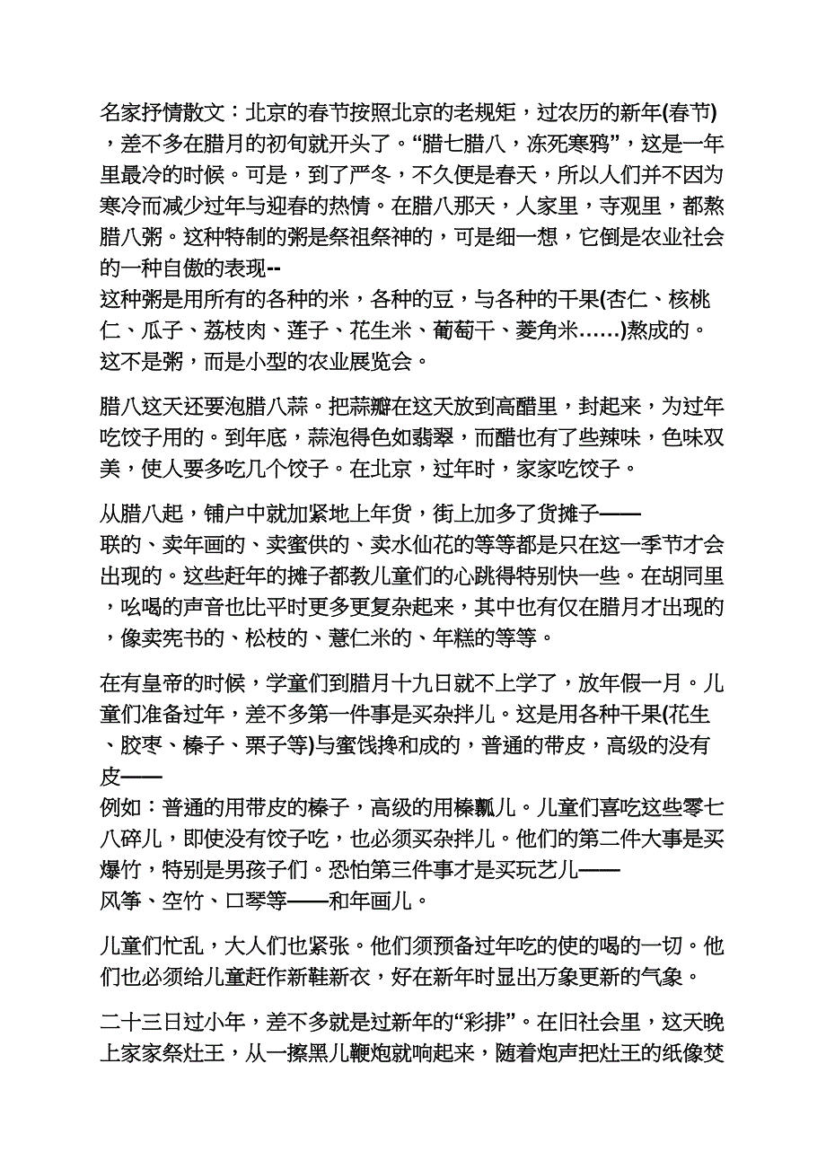 名家长篇抒情散文_第3页