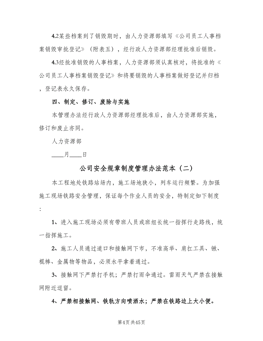 公司安全规章制度管理办法范本（6篇）_第4页