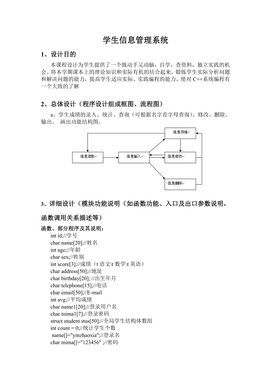 《程序设计语言》课程设计学生信息管理系统_第2页