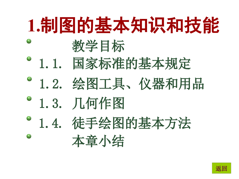 工程图学课件ppt_第1页