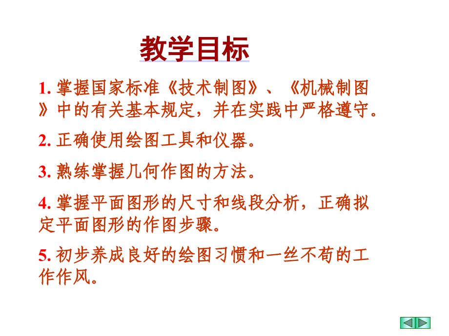 工程图学课件ppt_第2页