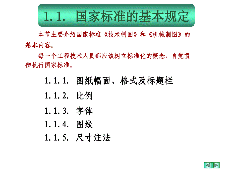 工程图学课件ppt_第3页