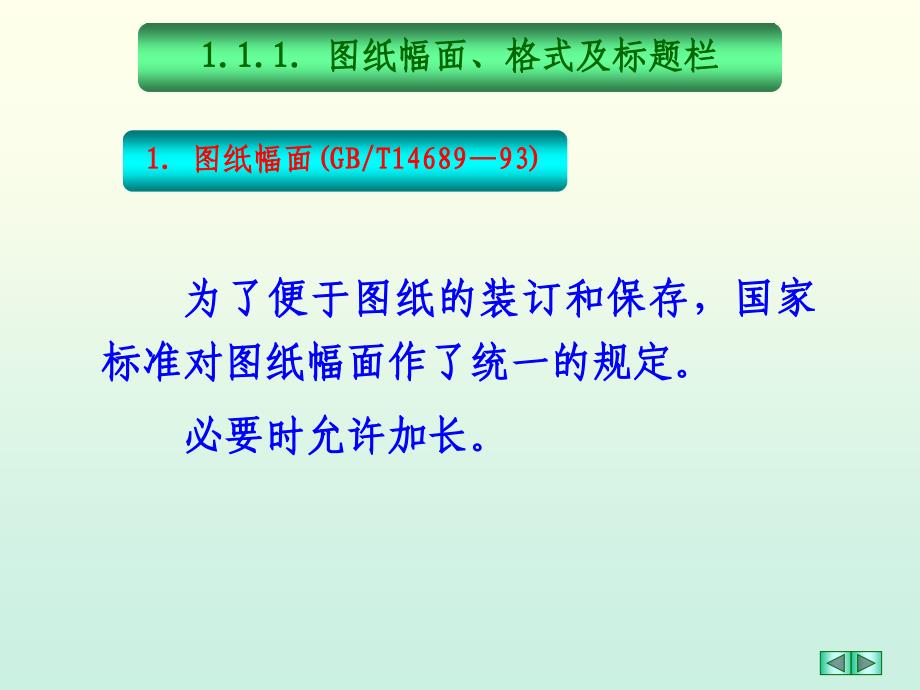 工程图学课件ppt_第4页