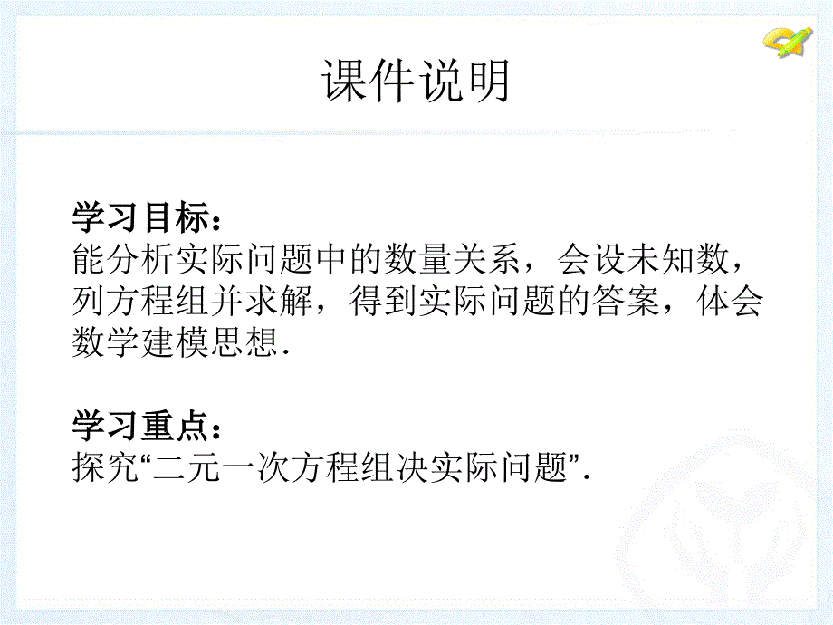 83实际问题与二元一次方程组1_第3页