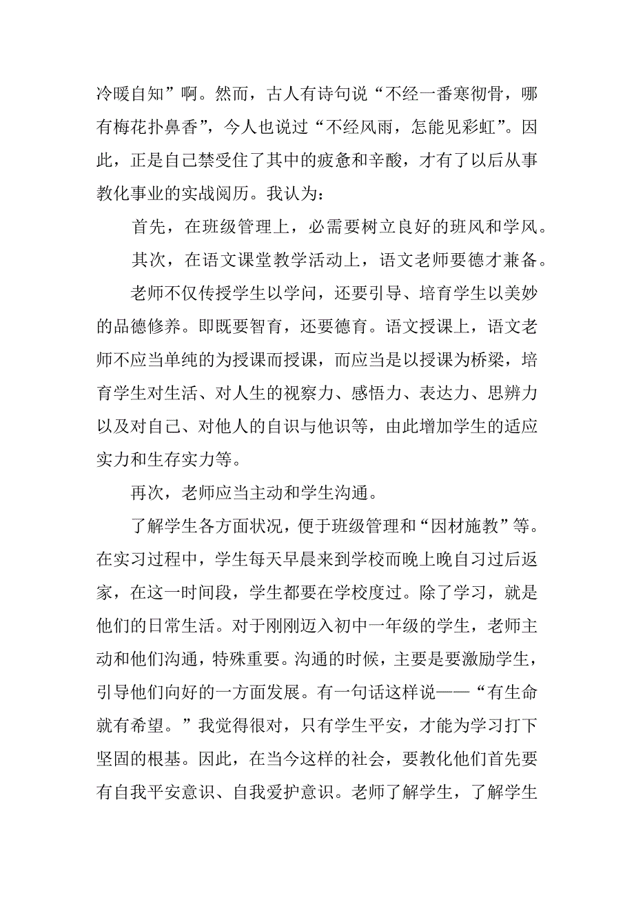 2023年关于师范类实习报告模板6篇_第4页