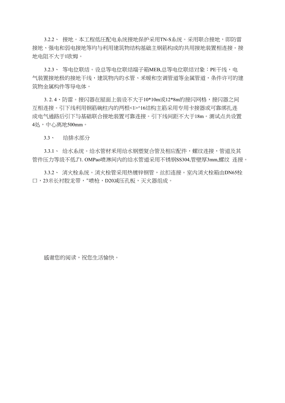 秦山三核检修厂房附属仓库建安工程施工组织设计_第4页