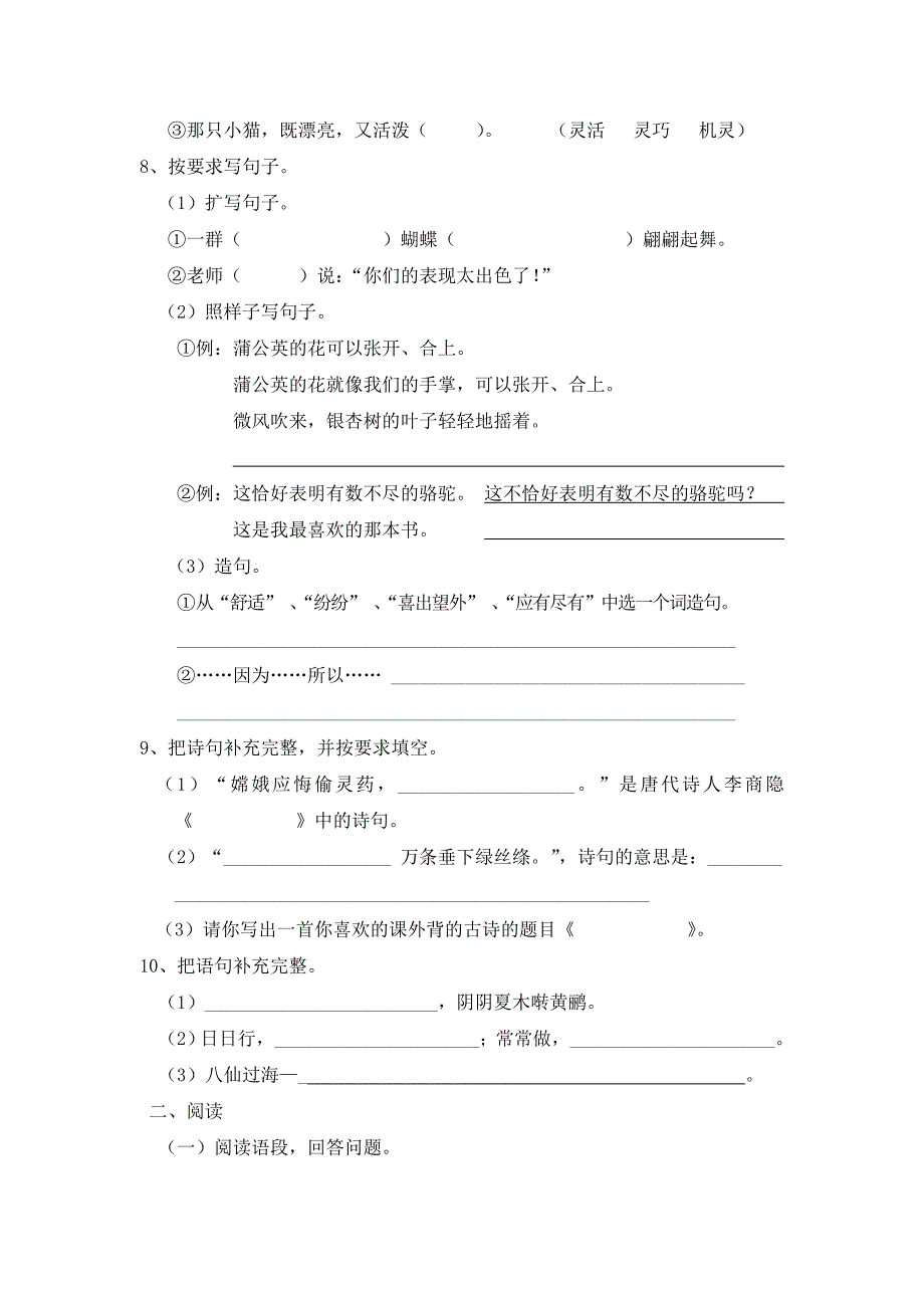 人教版三年级下册语文期末测试题.doc_第2页