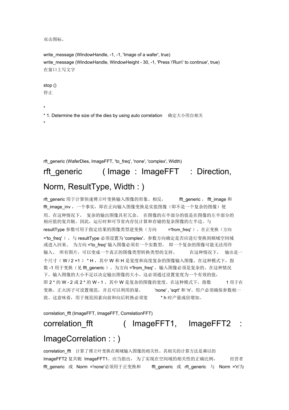 halcon命令中文注解_第2页
