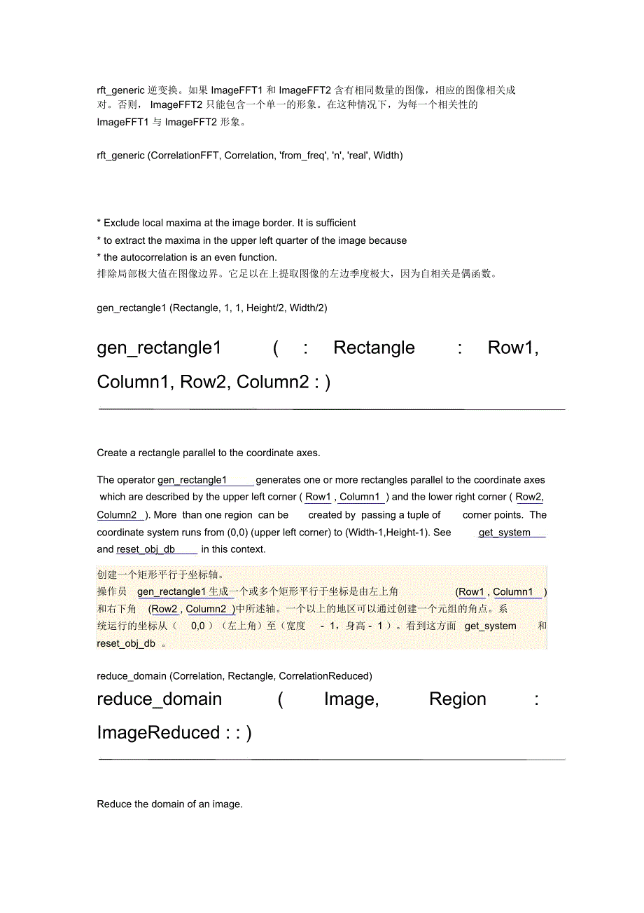 halcon命令中文注解_第3页