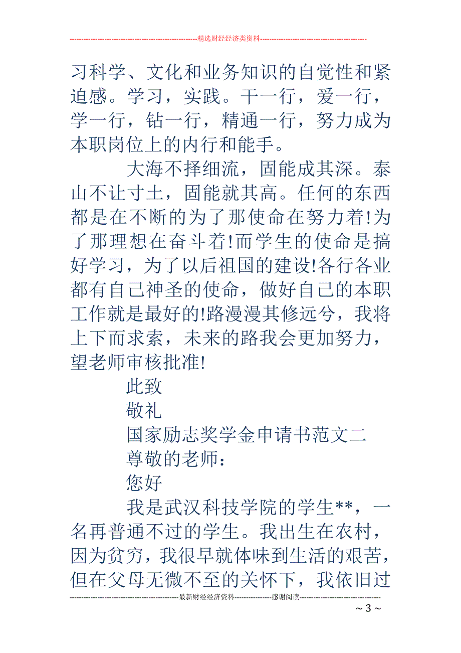 大学生国家励志奖学金申请书.doc_第3页