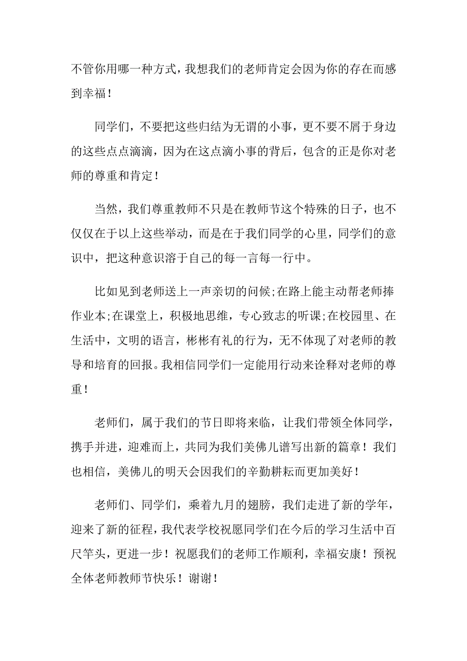 2022有关教师节感恩教师的演讲稿模板八篇_第3页