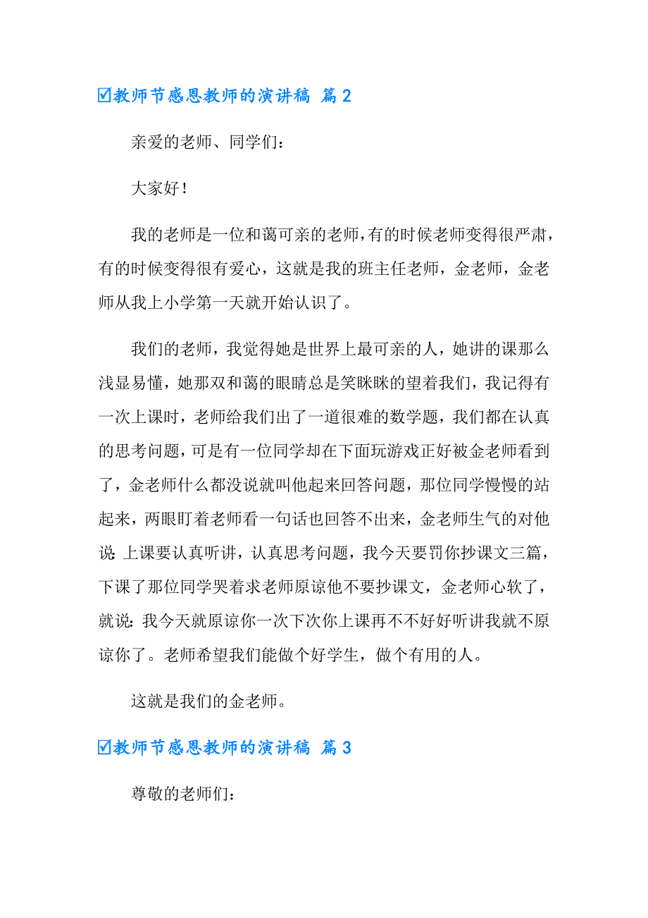 2022有关教师节感恩教师的演讲稿模板八篇_第4页