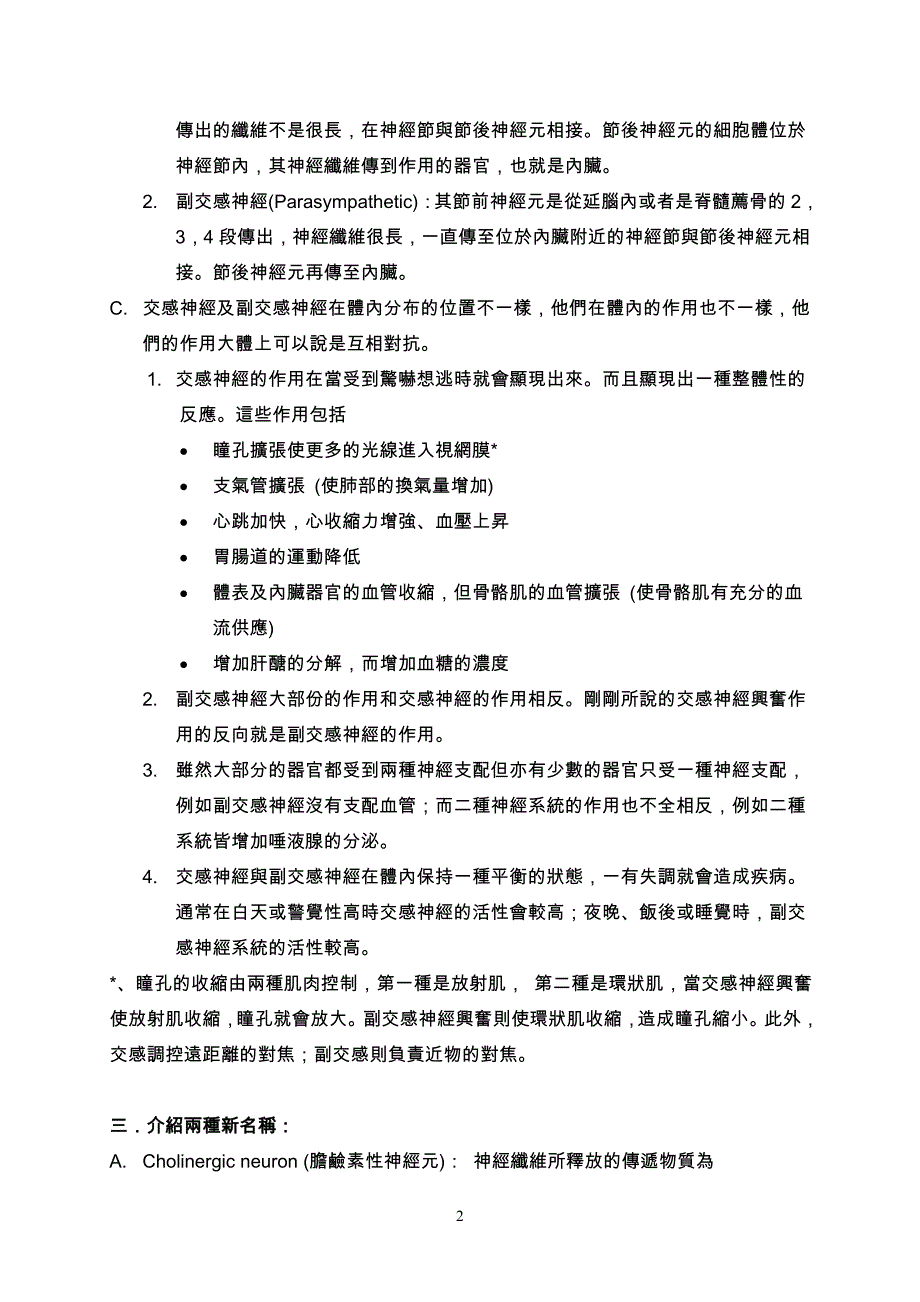 自主神经系统.doc_第2页