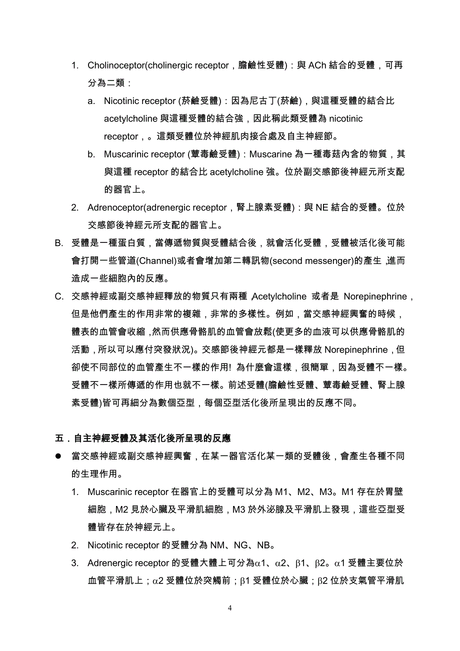 自主神经系统.doc_第4页