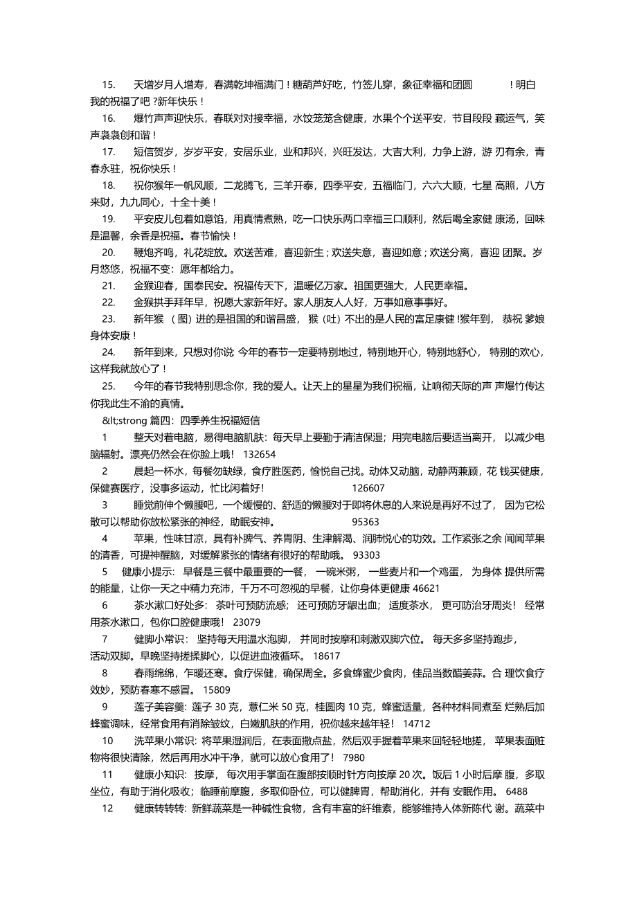 新官上任祝福短信精编版_第4页