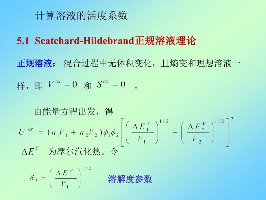 第5章高等化工热力学_第2页