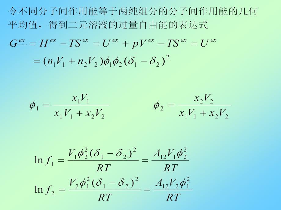 第5章高等化工热力学_第3页