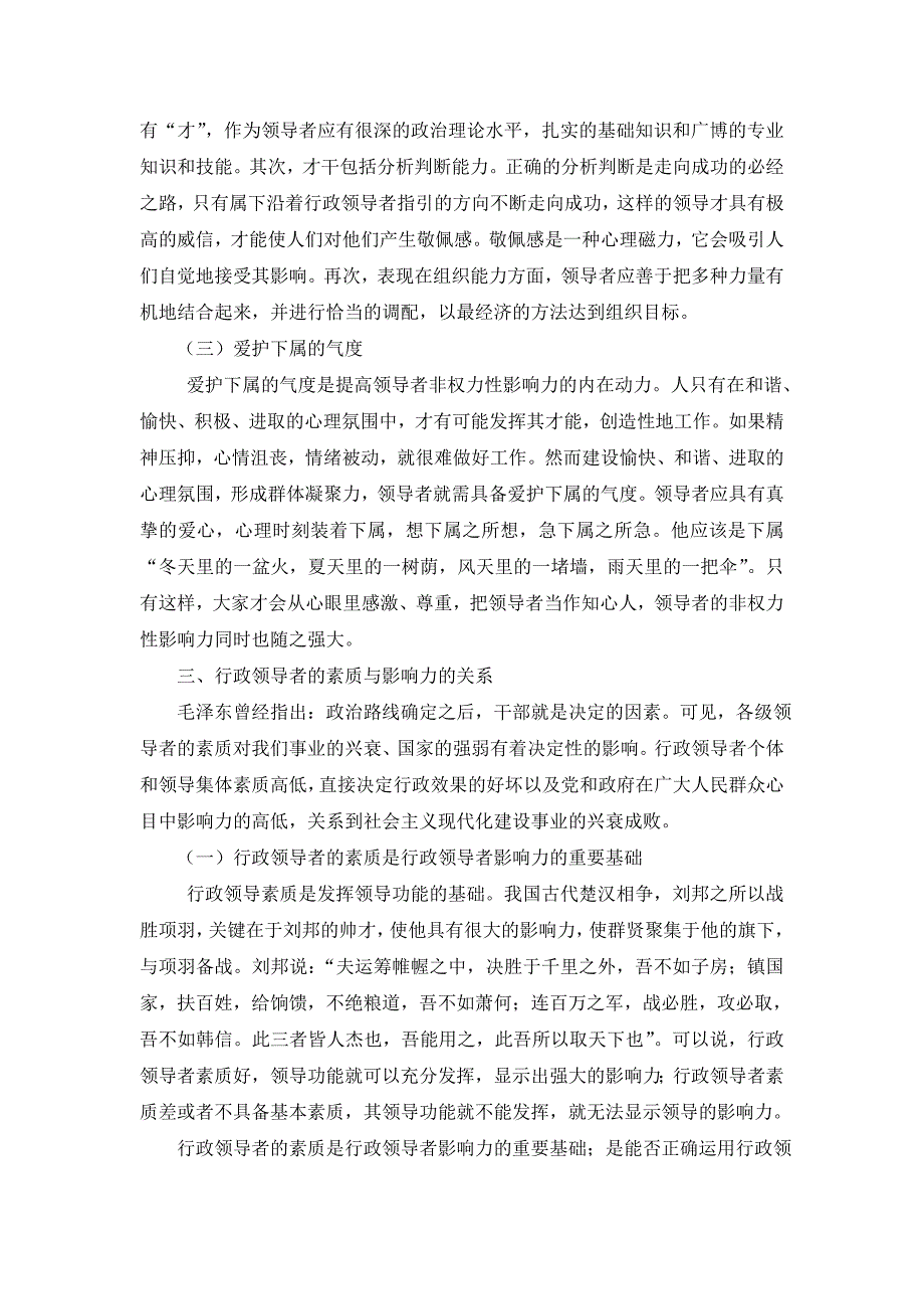 行政领导者的素质和影响力的关系研究_第4页