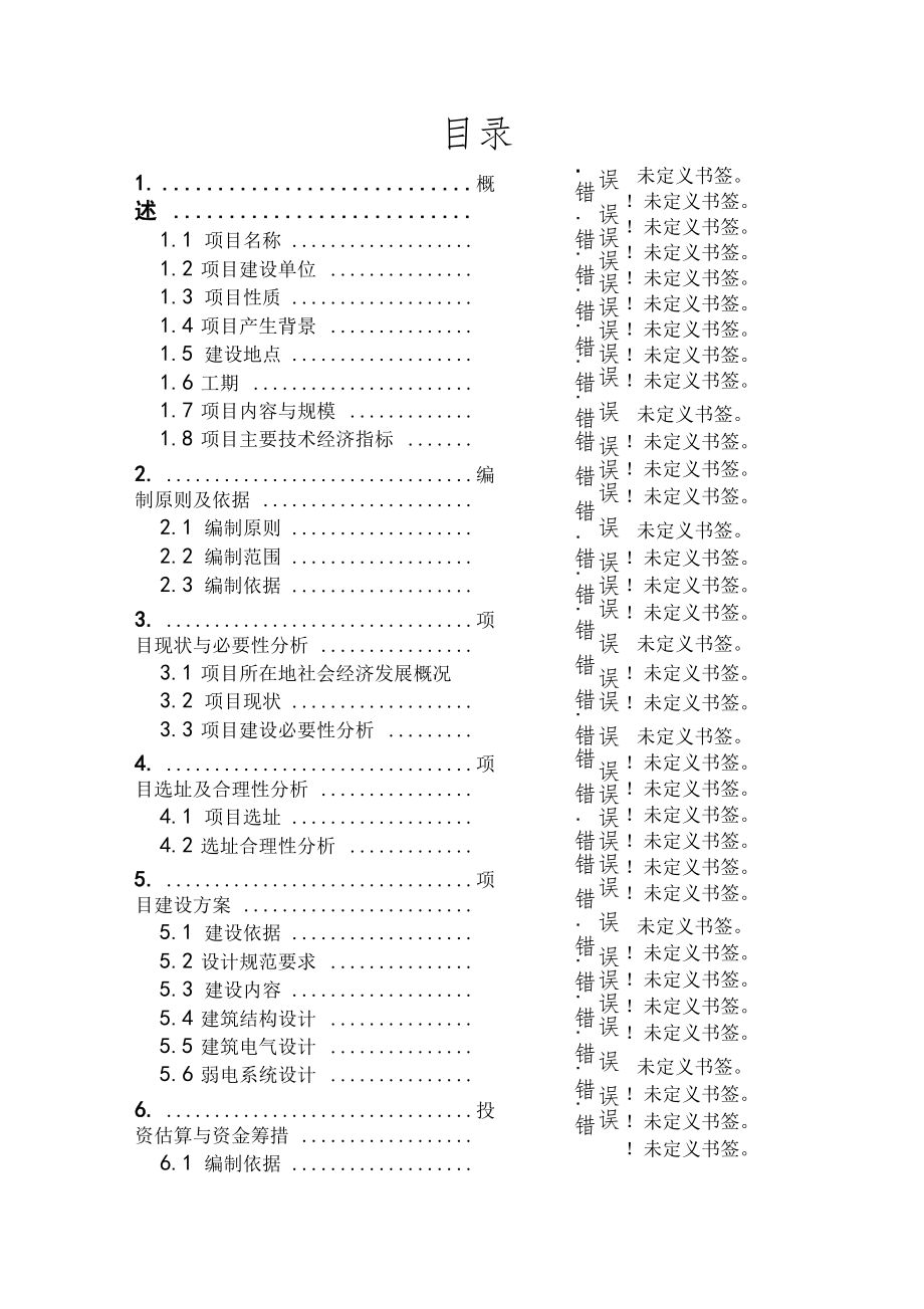 白茶种植基地新建开发项目可行性研究报告_第2页