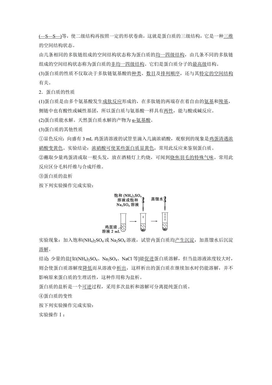 新编鲁科版化学选修五：2.4.3氨基酸和蛋白质学案2_第4页