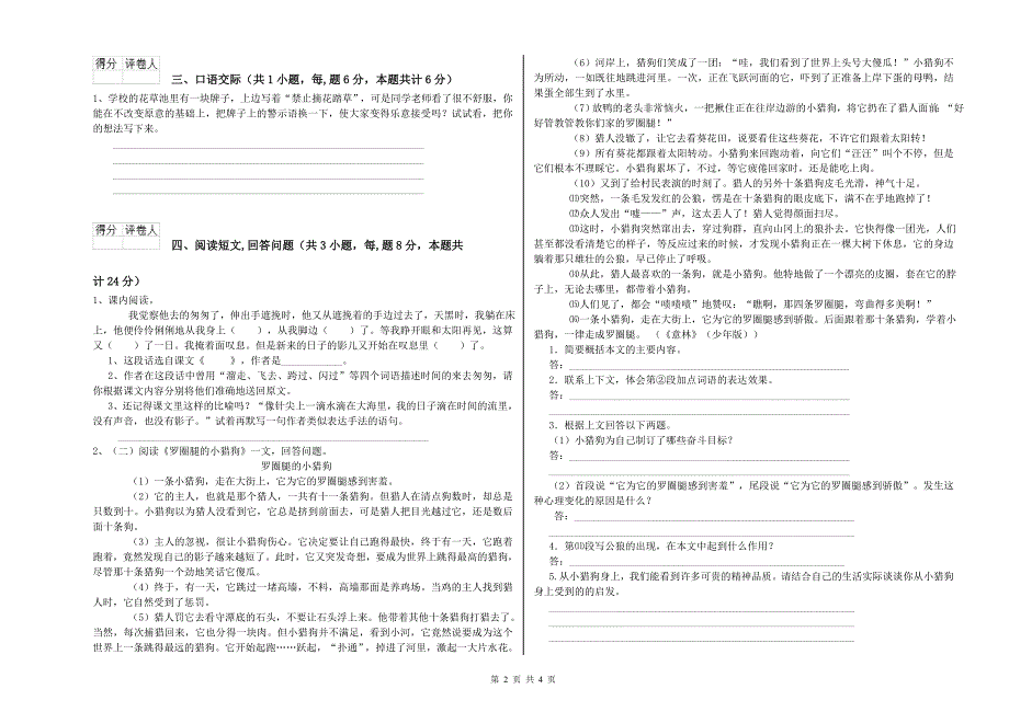 浙教版六年级语文下学期自我检测试题B卷 含答案.doc_第2页