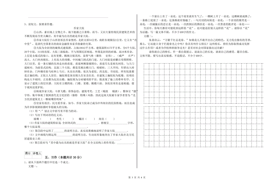 浙教版六年级语文下学期自我检测试题B卷 含答案.doc_第3页