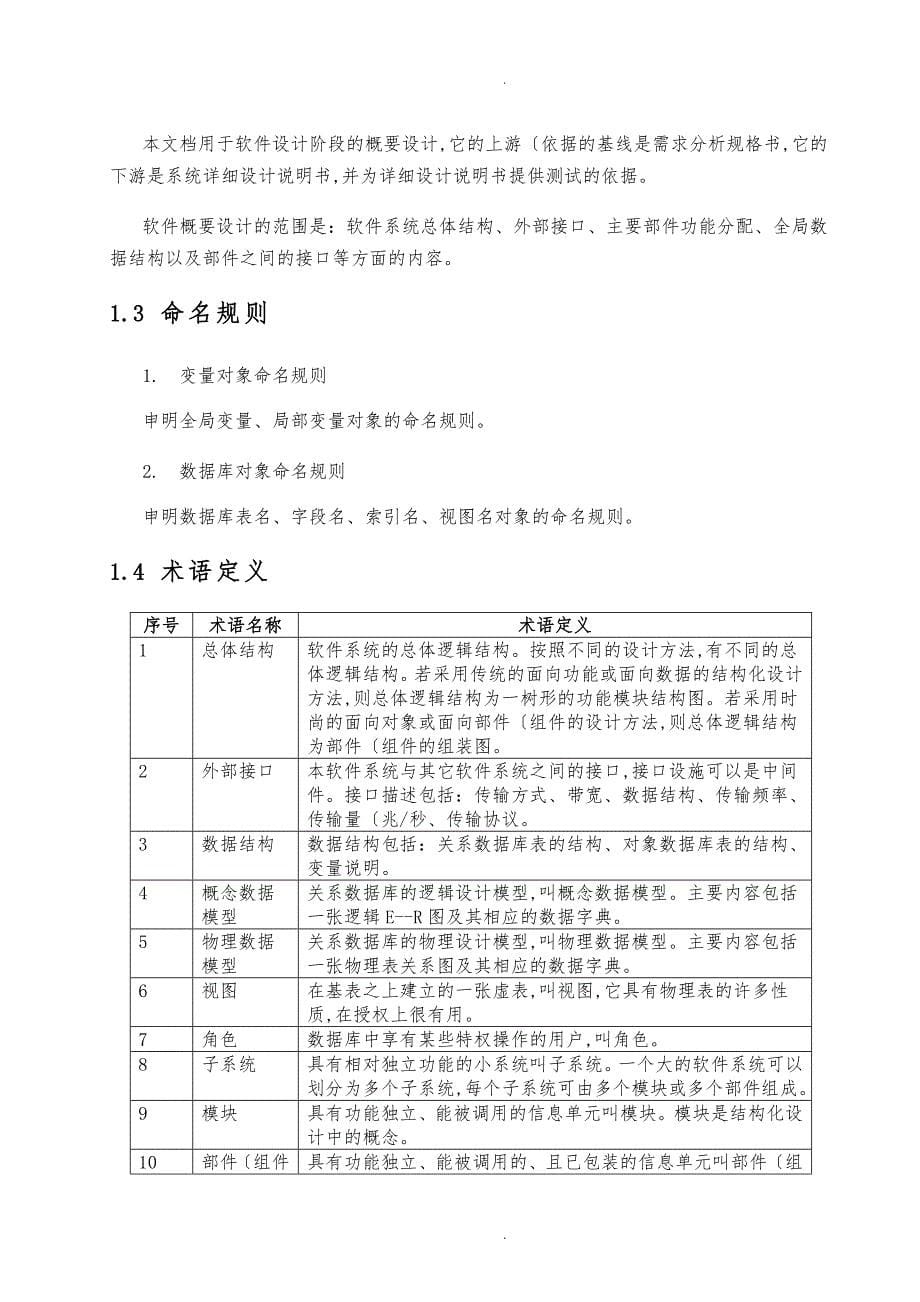 CMMI_工程_概要设计说明书模板_V1.0_第5页