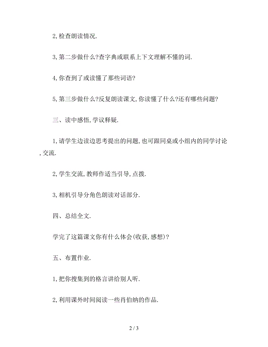 【教育资料】小学三年级语文教案《大作家的小老师》教学设计之一.doc_第2页