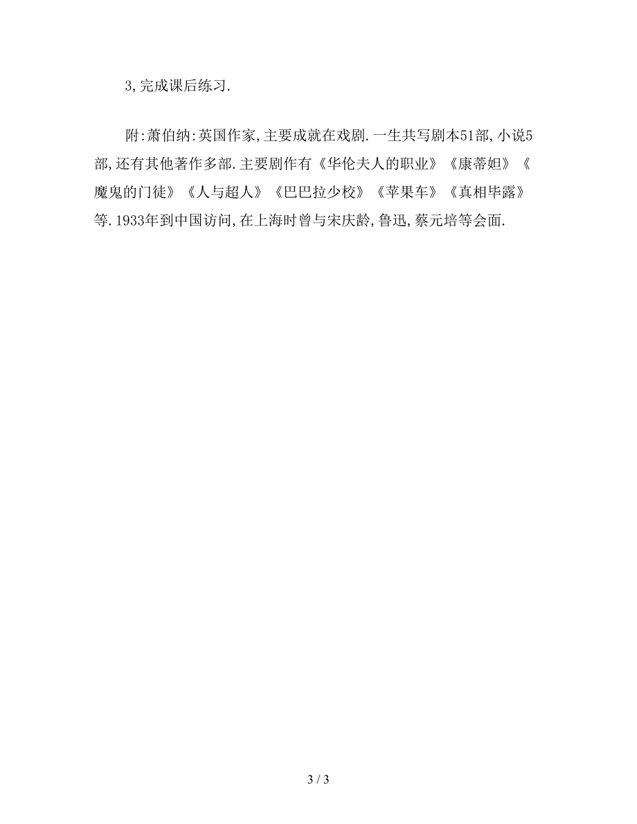 【教育资料】小学三年级语文教案《大作家的小老师》教学设计之一.doc_第3页