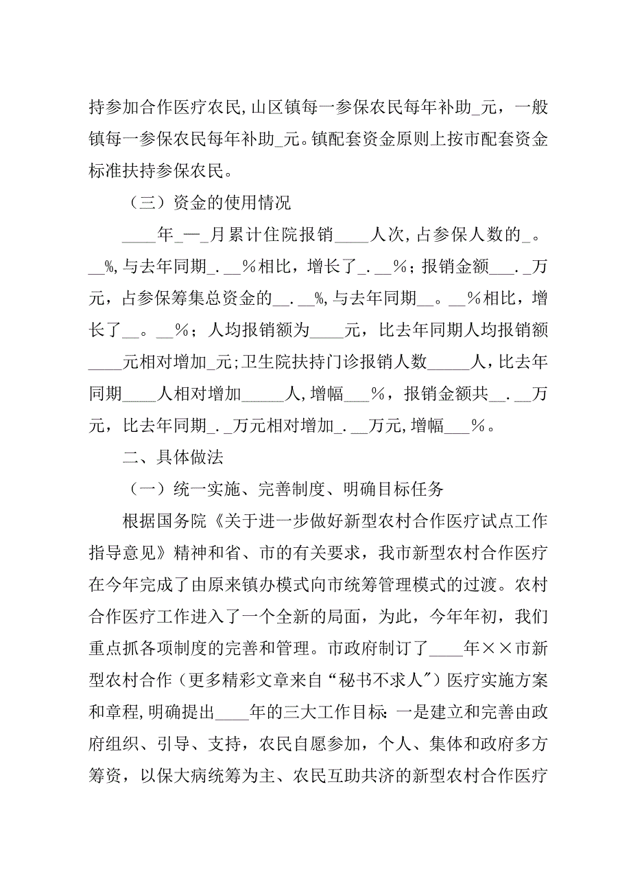 市上半年农村合作医疗工作总结及下半年工作要点.docx_第2页