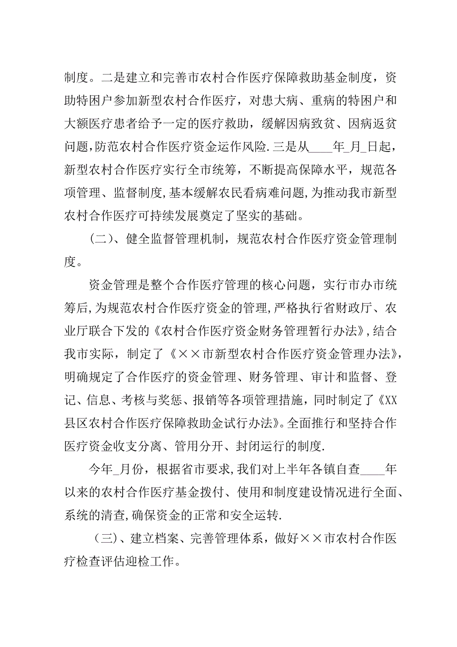 市上半年农村合作医疗工作总结及下半年工作要点.docx_第3页