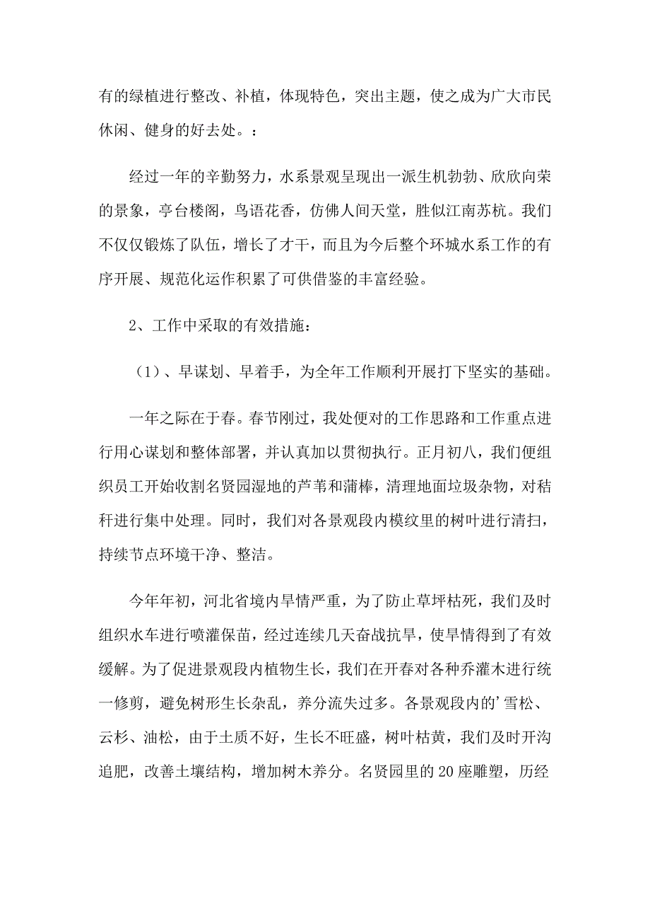 个人工作述职报告13篇_第2页