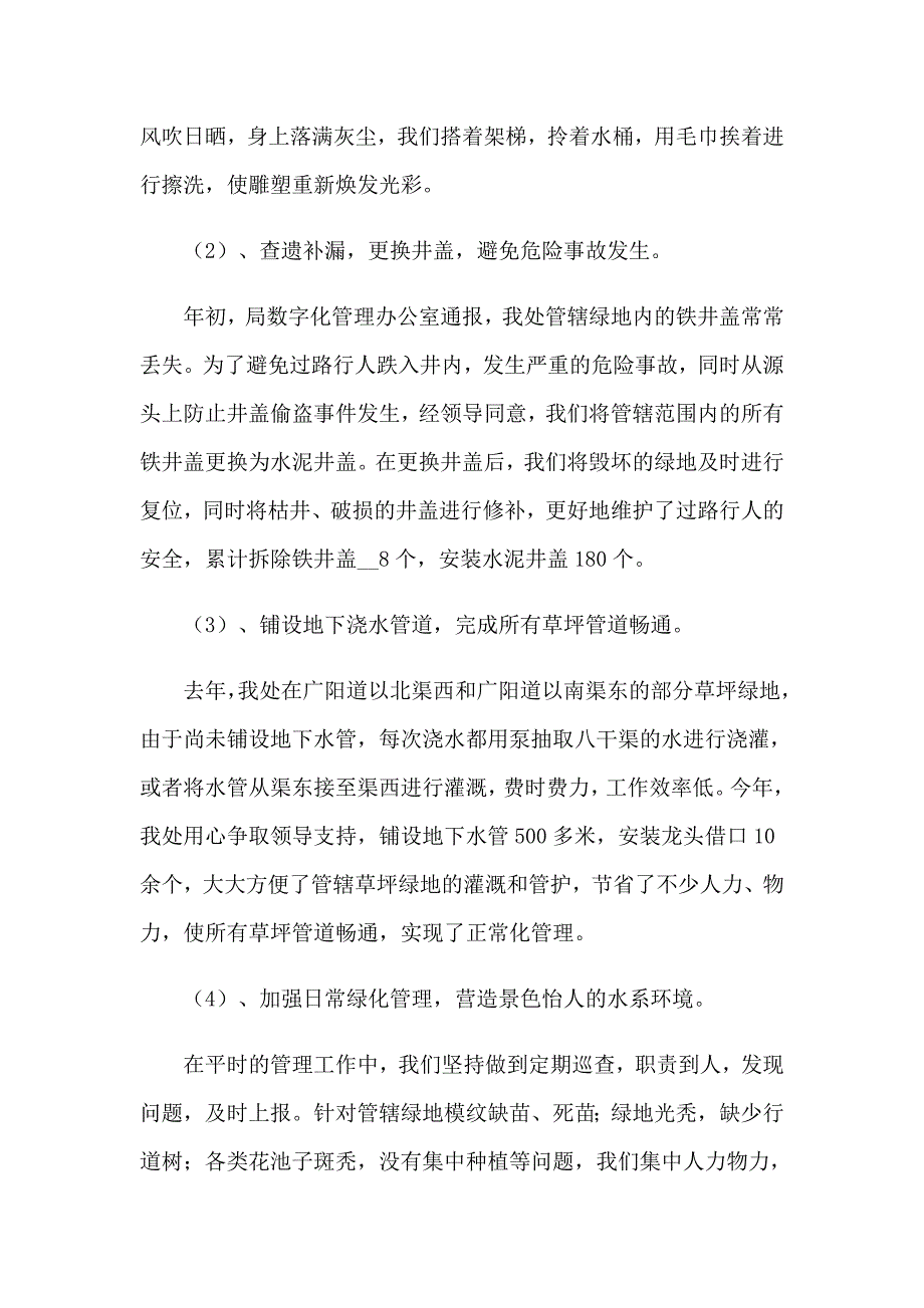 个人工作述职报告13篇_第3页