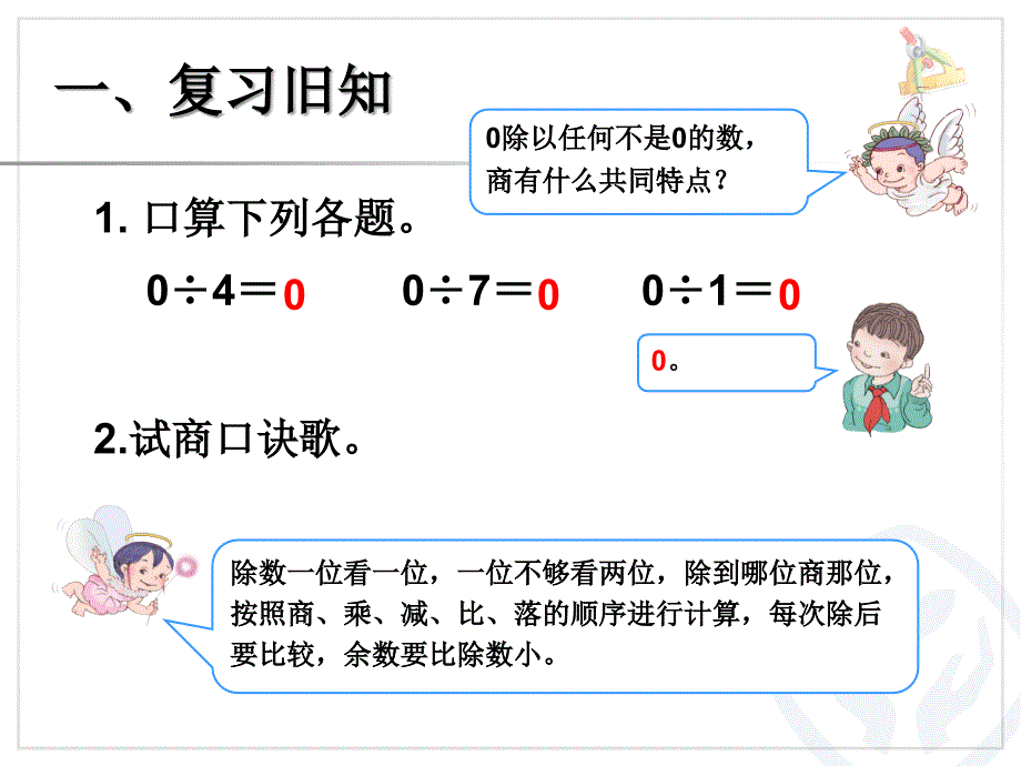 三年级商末尾有0_第1页