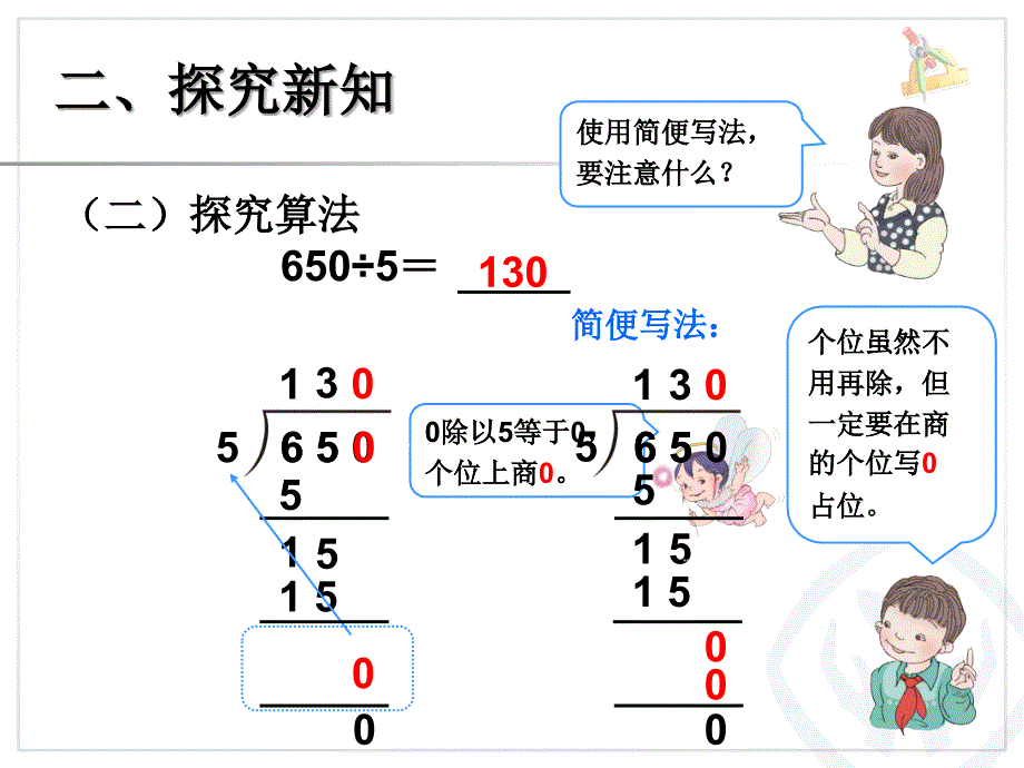 三年级商末尾有0_第3页