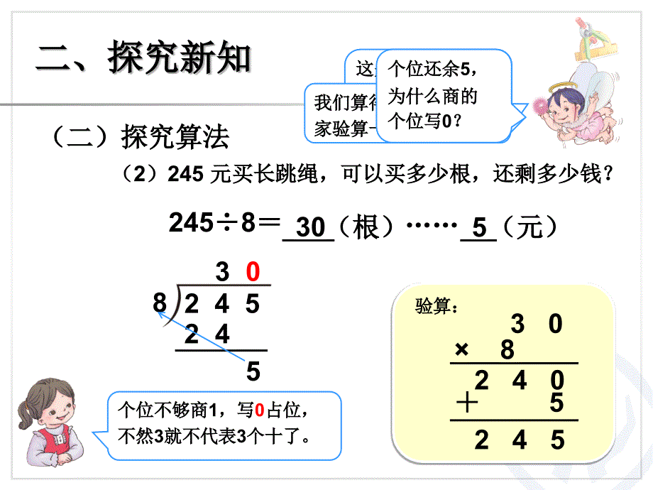 三年级商末尾有0_第4页