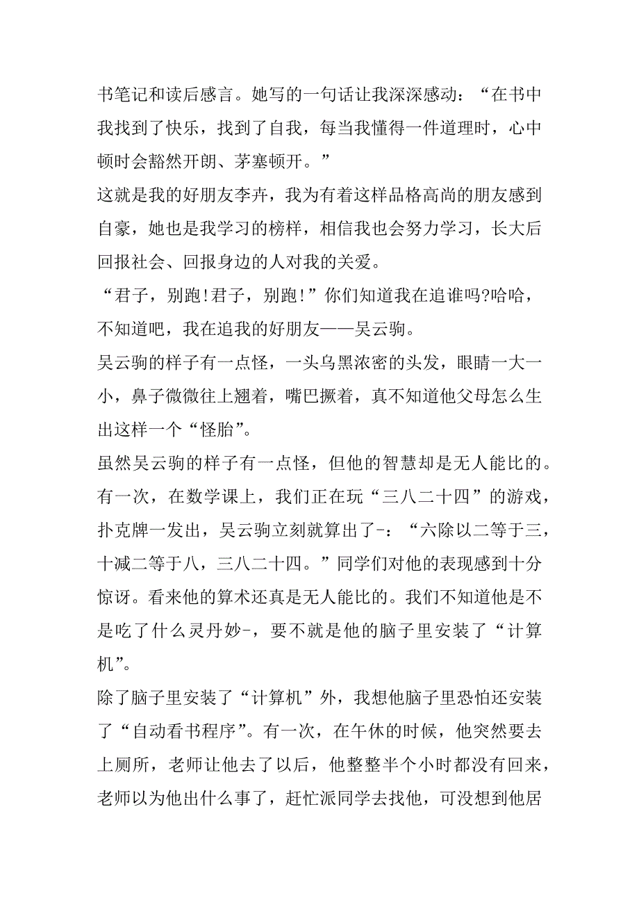 2023年关于友谊作文高一（全文）_第5页