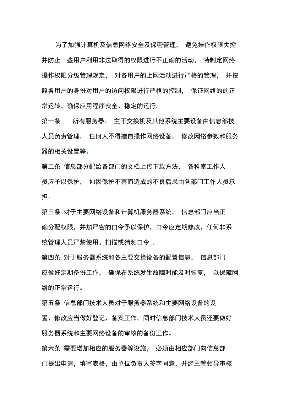 访问权限管理制度_第1页