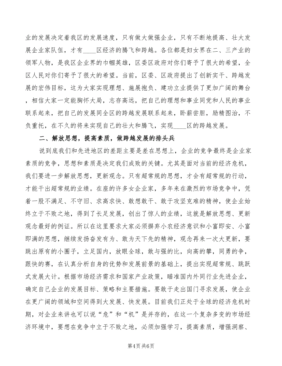 企业家联谊会成立仪式讲话(2篇)_第4页