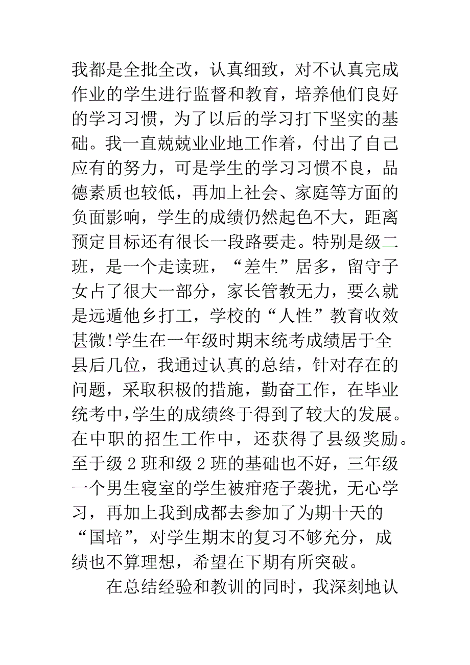 学校教务员理论学习个人总结.docx_第2页