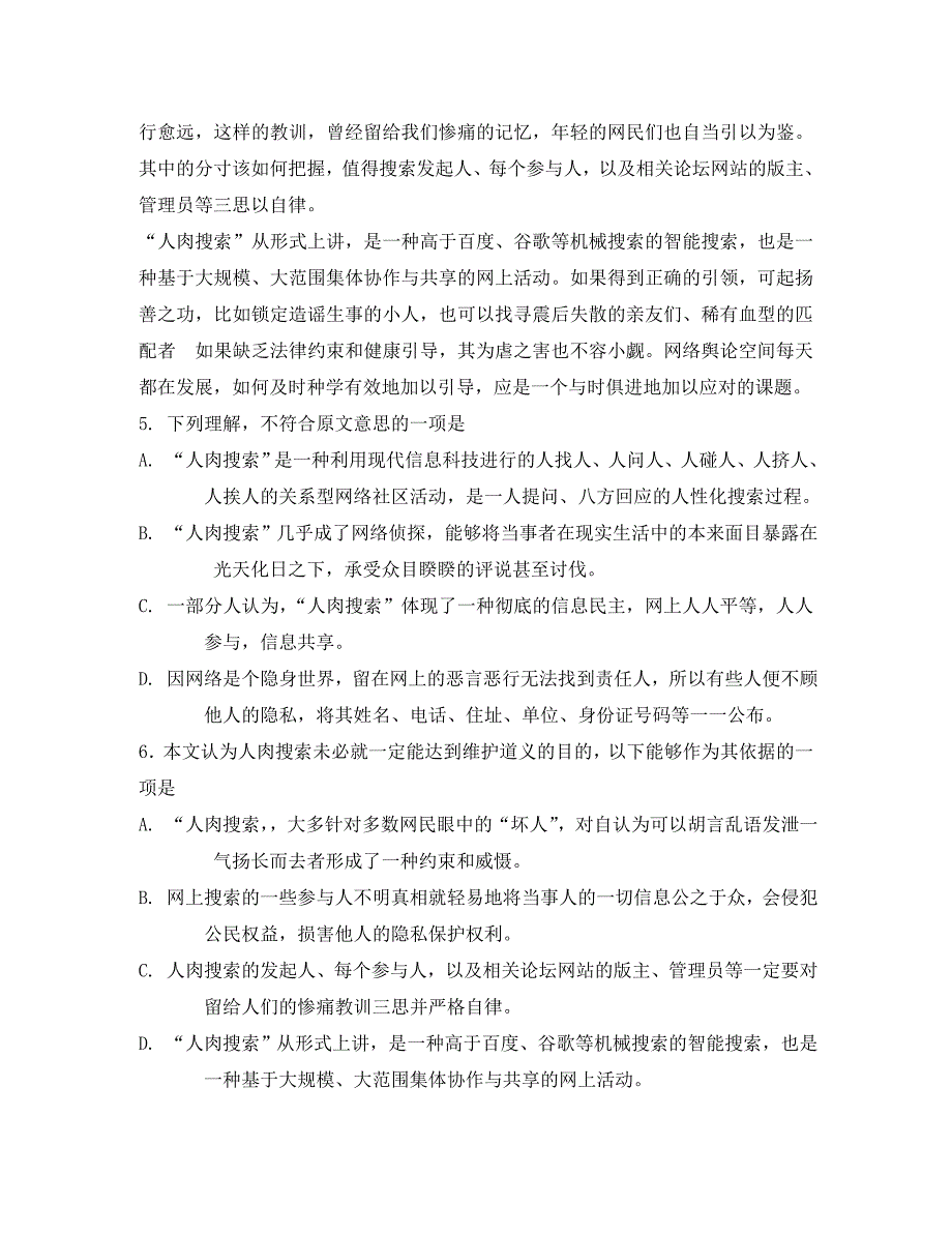 河南省三门峡市高三语文摸底考试_第4页