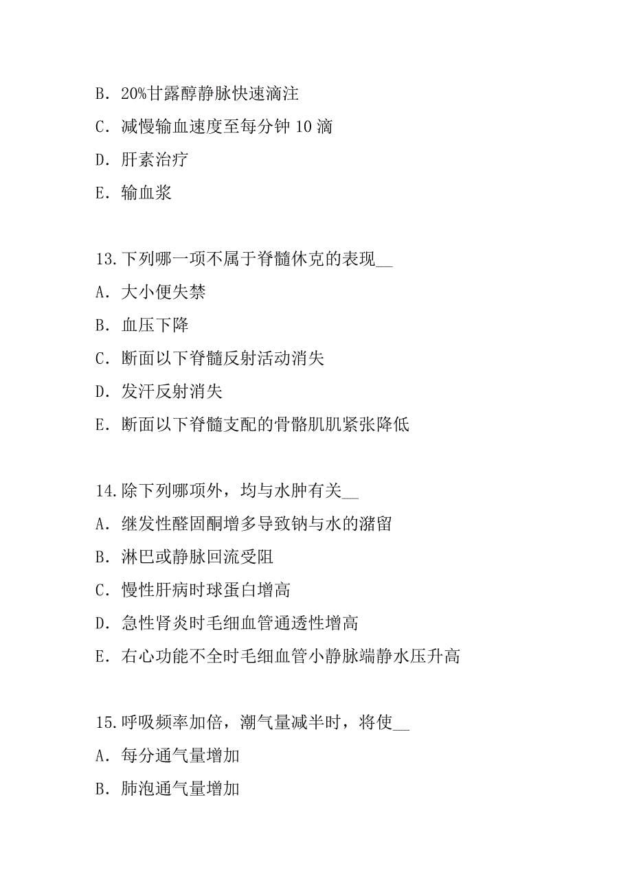 2023年重庆西医综合考试真题卷（5）_第5页