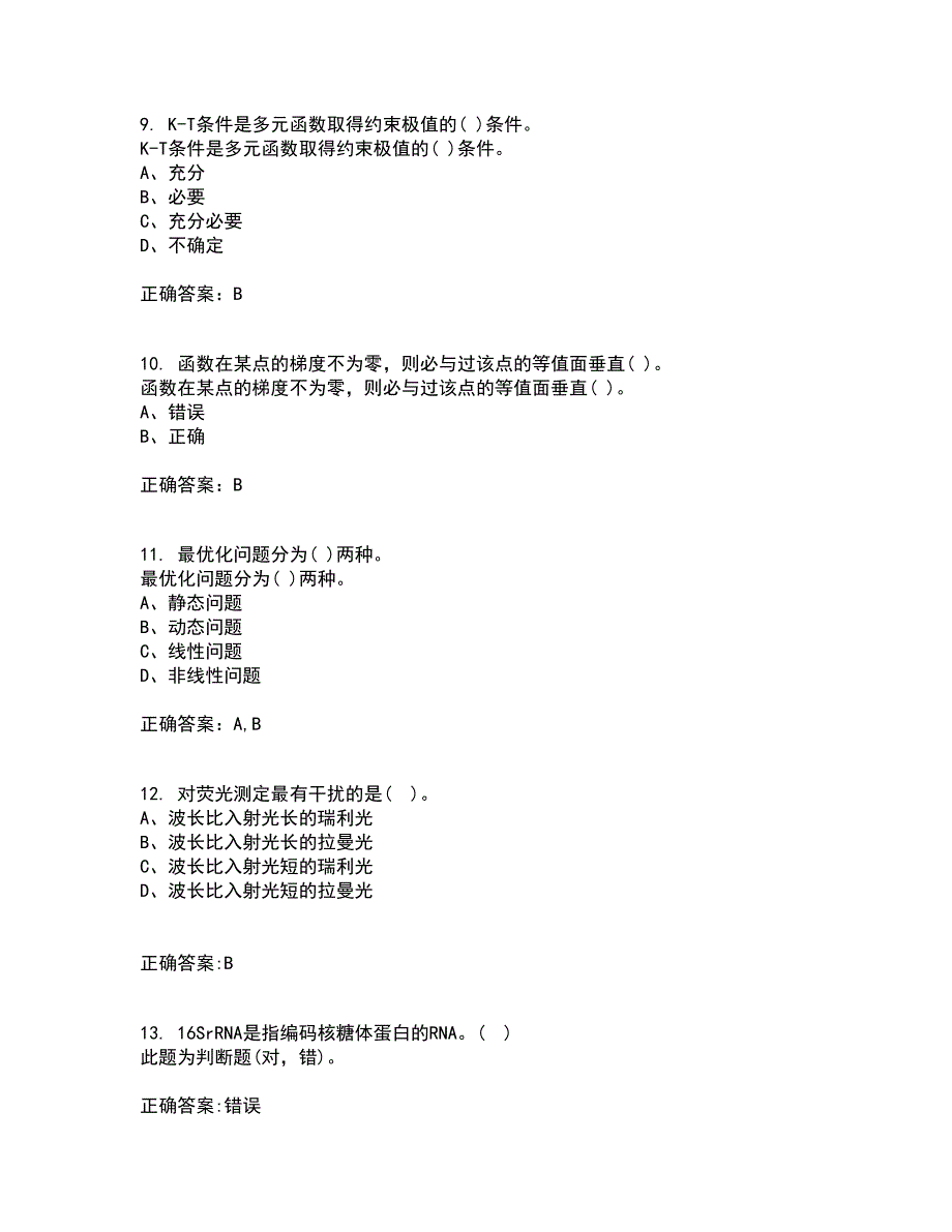 吉林大学21春《机械优化设计》离线作业1辅导答案21_第3页